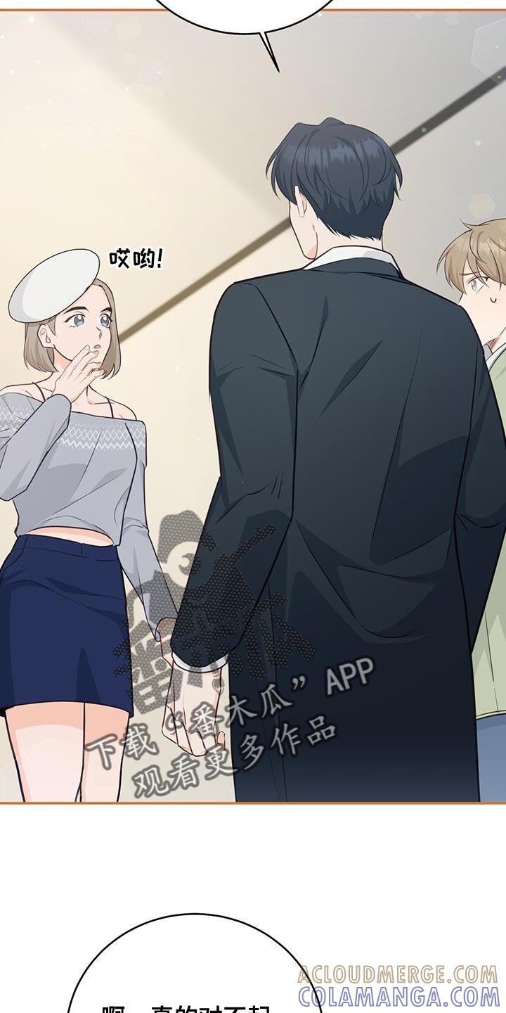 《糖不腻》第83章：【第二季】你感兴趣吗？ 第25页