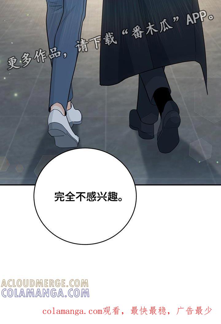 《糖不腻》第83章：【第二季】你感兴趣吗？ 第35页
