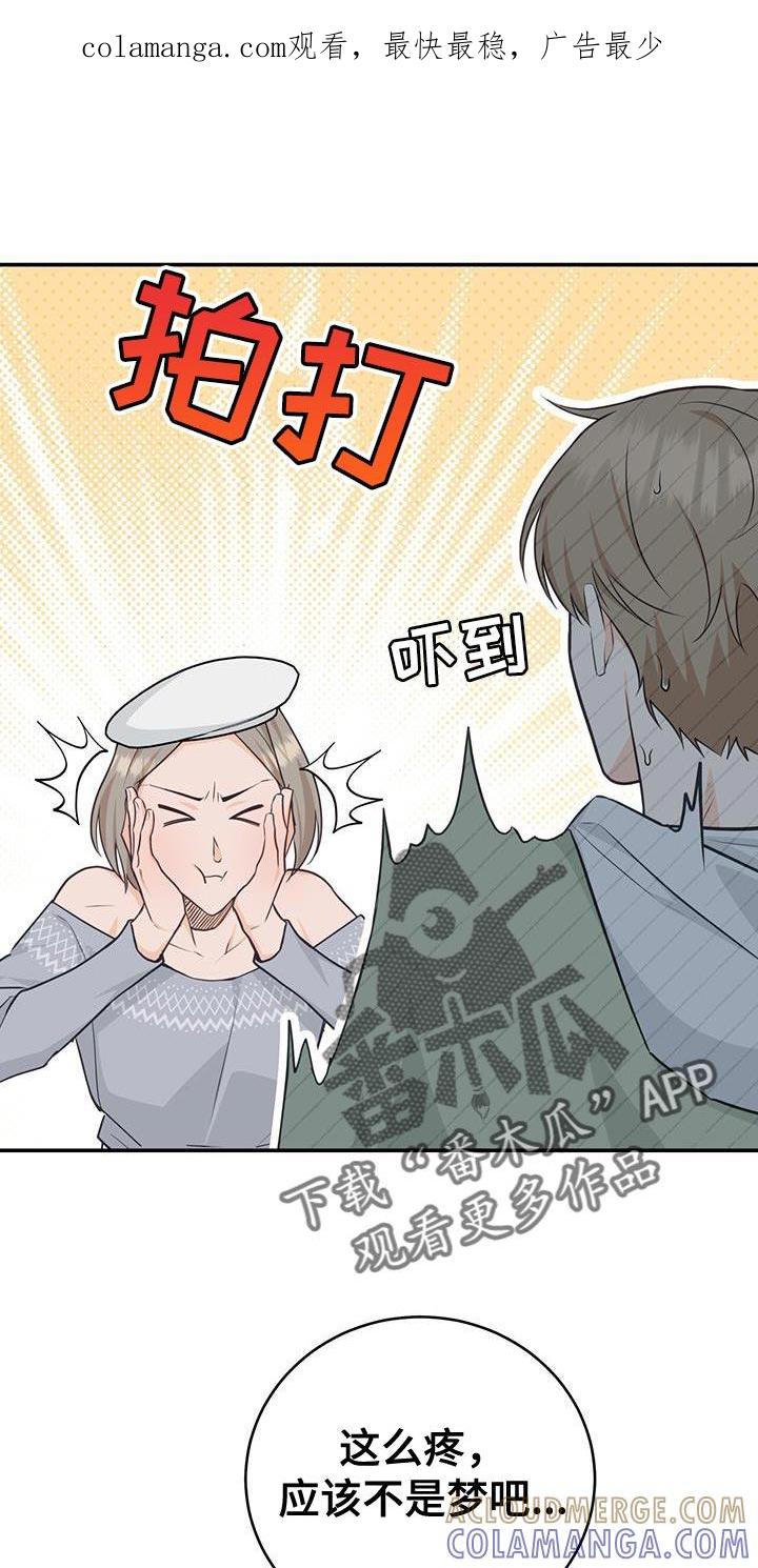 《糖不腻》第83章：【第二季】你感兴趣吗？ 第1页