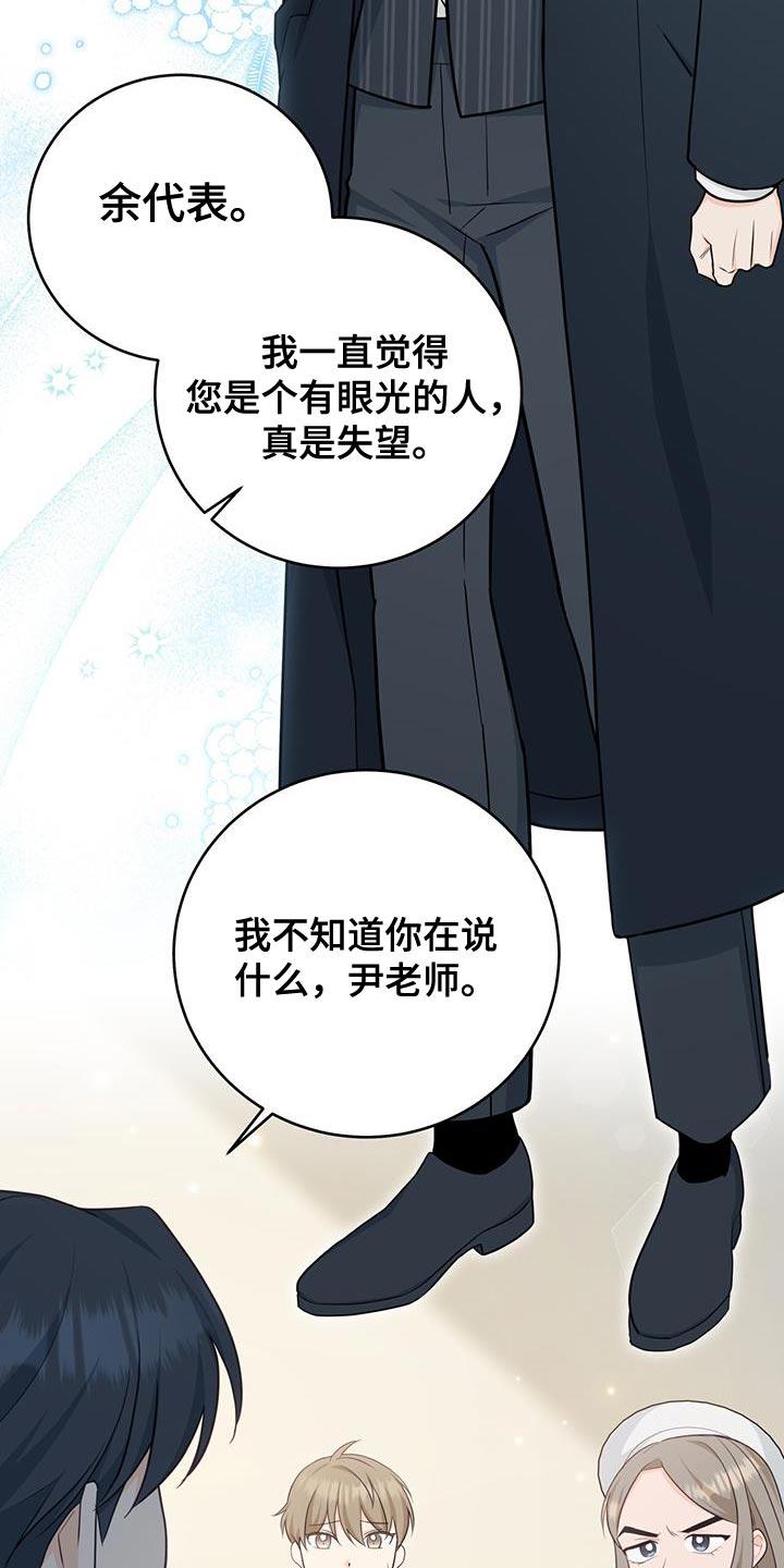 《糖不腻》第83章：【第二季】你感兴趣吗？ 第12页