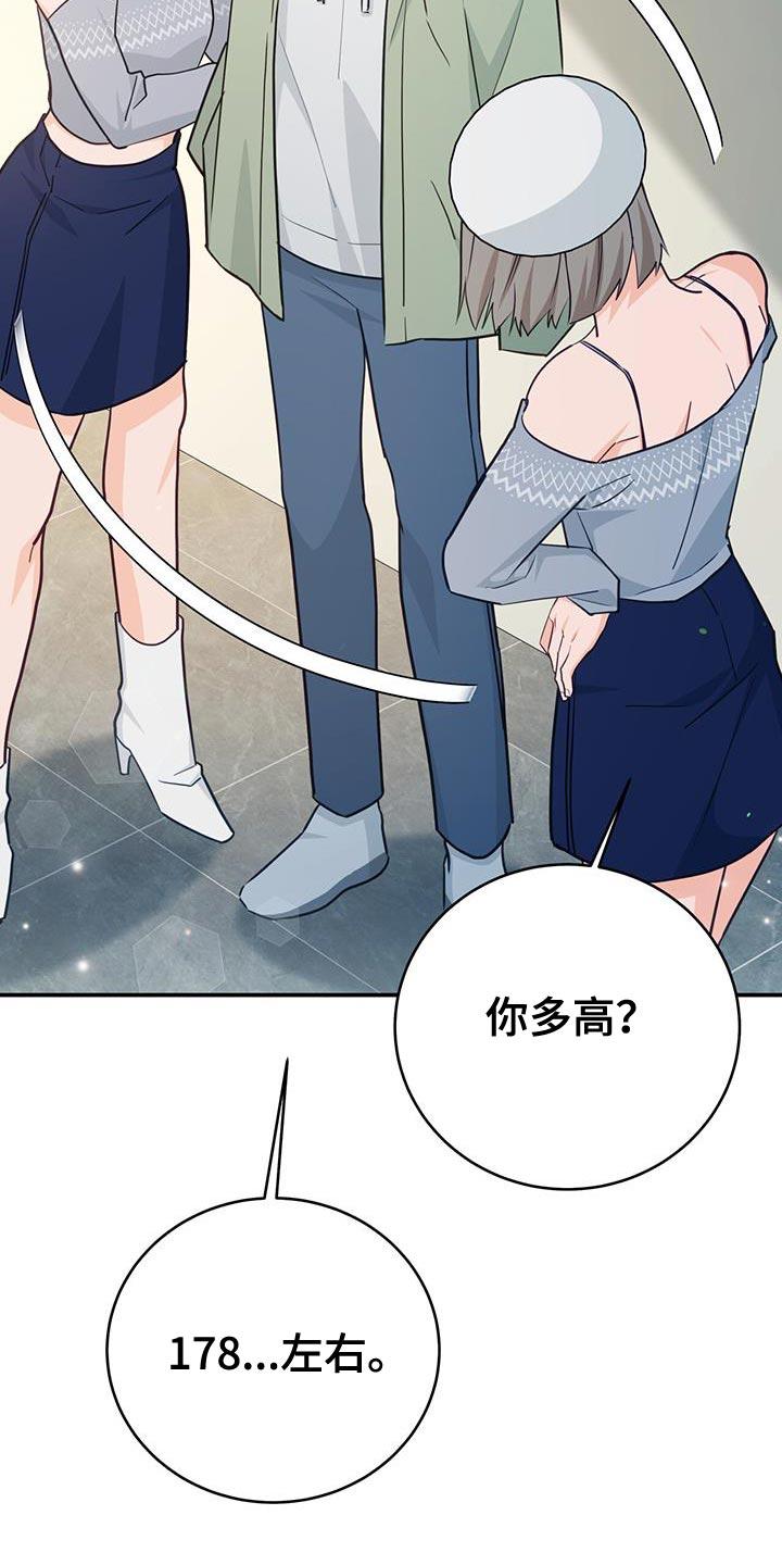 《糖不腻》第83章：【第二季】你感兴趣吗？ 第6页
