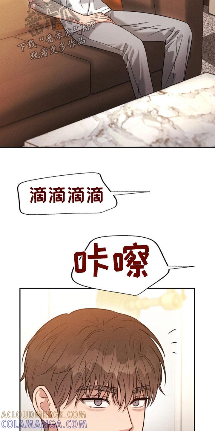 《强制暗示》第83章：【第二季】泣不成声 第19页