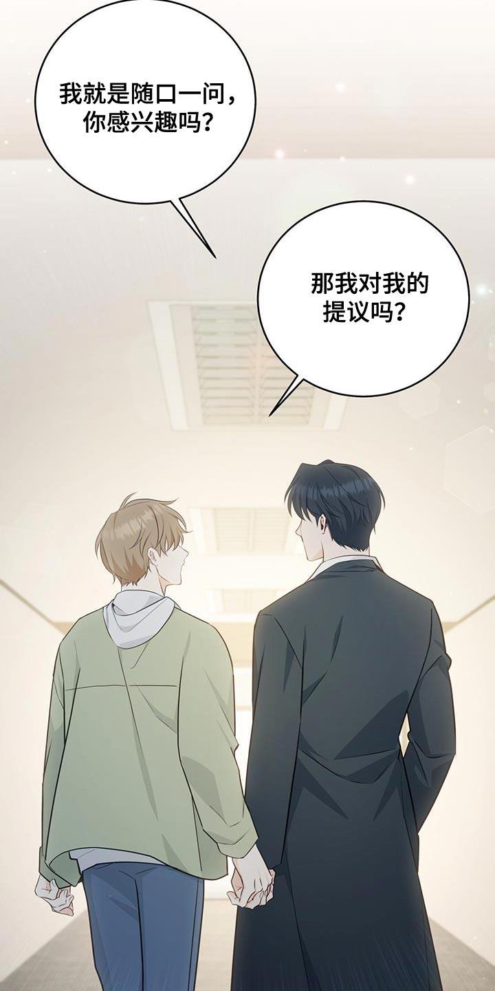 《糖不腻》第83章：【第二季】你感兴趣吗？ 第34页