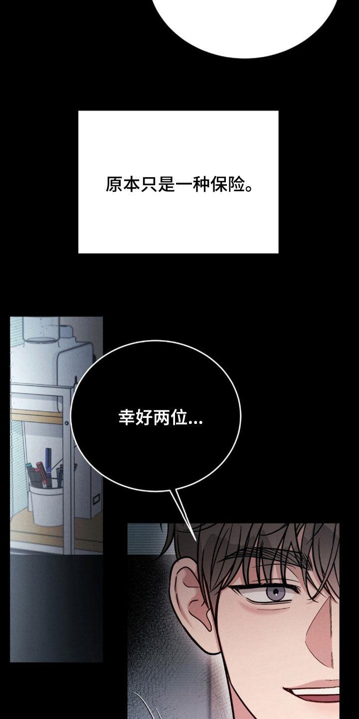《强制暗示》第84章：【第二季】发烧 第8页