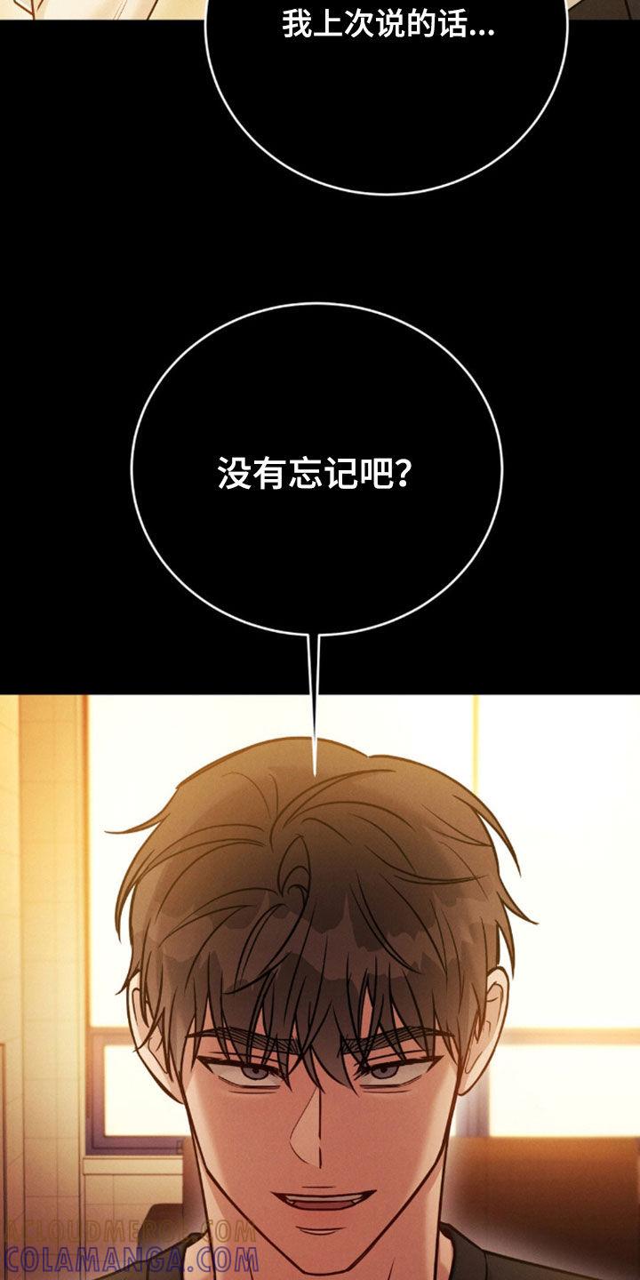 《强制暗示》第84章：【第二季】发烧 第13页