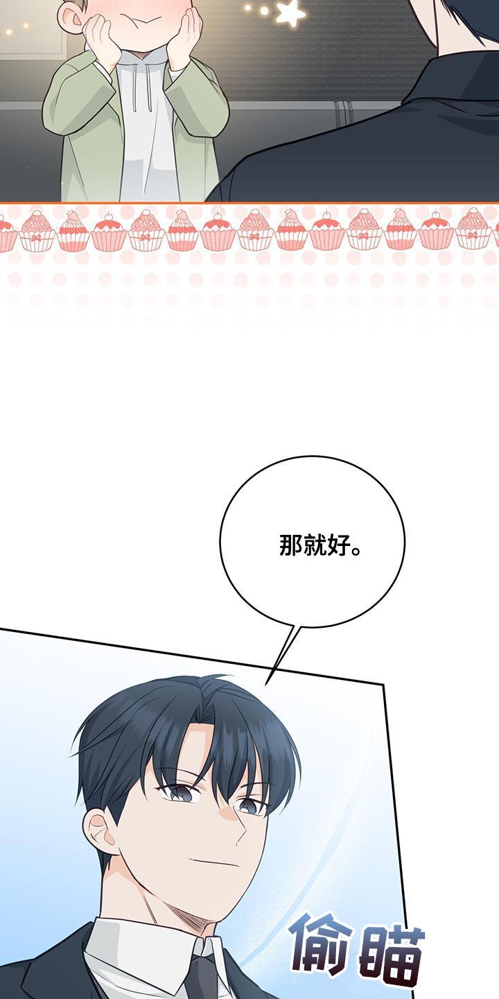 《糖不腻》第84章：【第二季】小点心 第26页