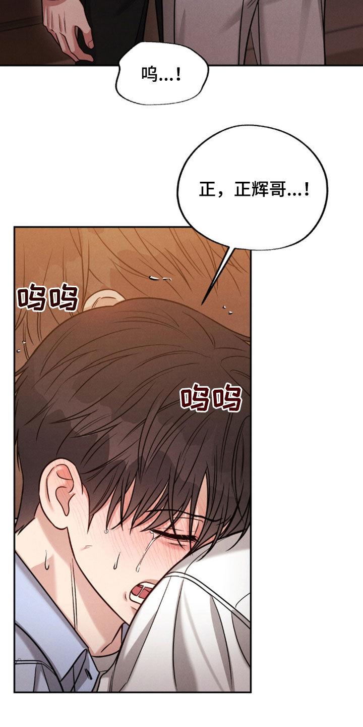 《强制暗示》第84章：【第二季】发烧 第2页