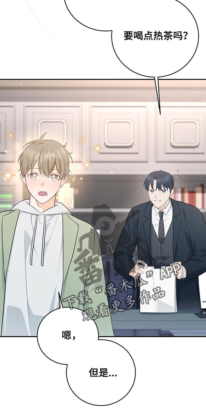《糖不腻》第84章：【第二季】小点心 第14页