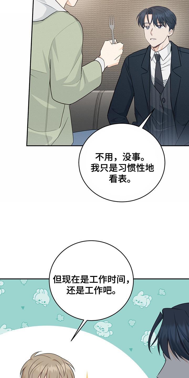 《糖不腻》第84章：【第二季】小点心 第28页