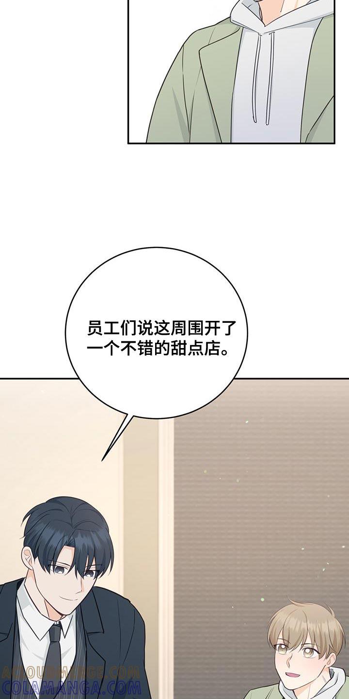 《糖不腻》第84章：【第二季】小点心 第19页