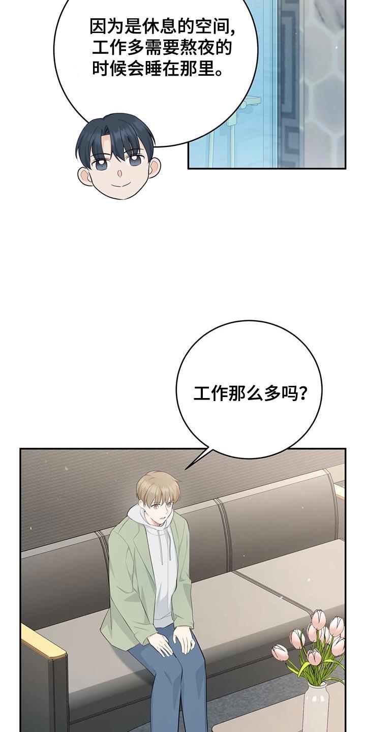 《糖不腻》第84章：【第二季】小点心 第16页