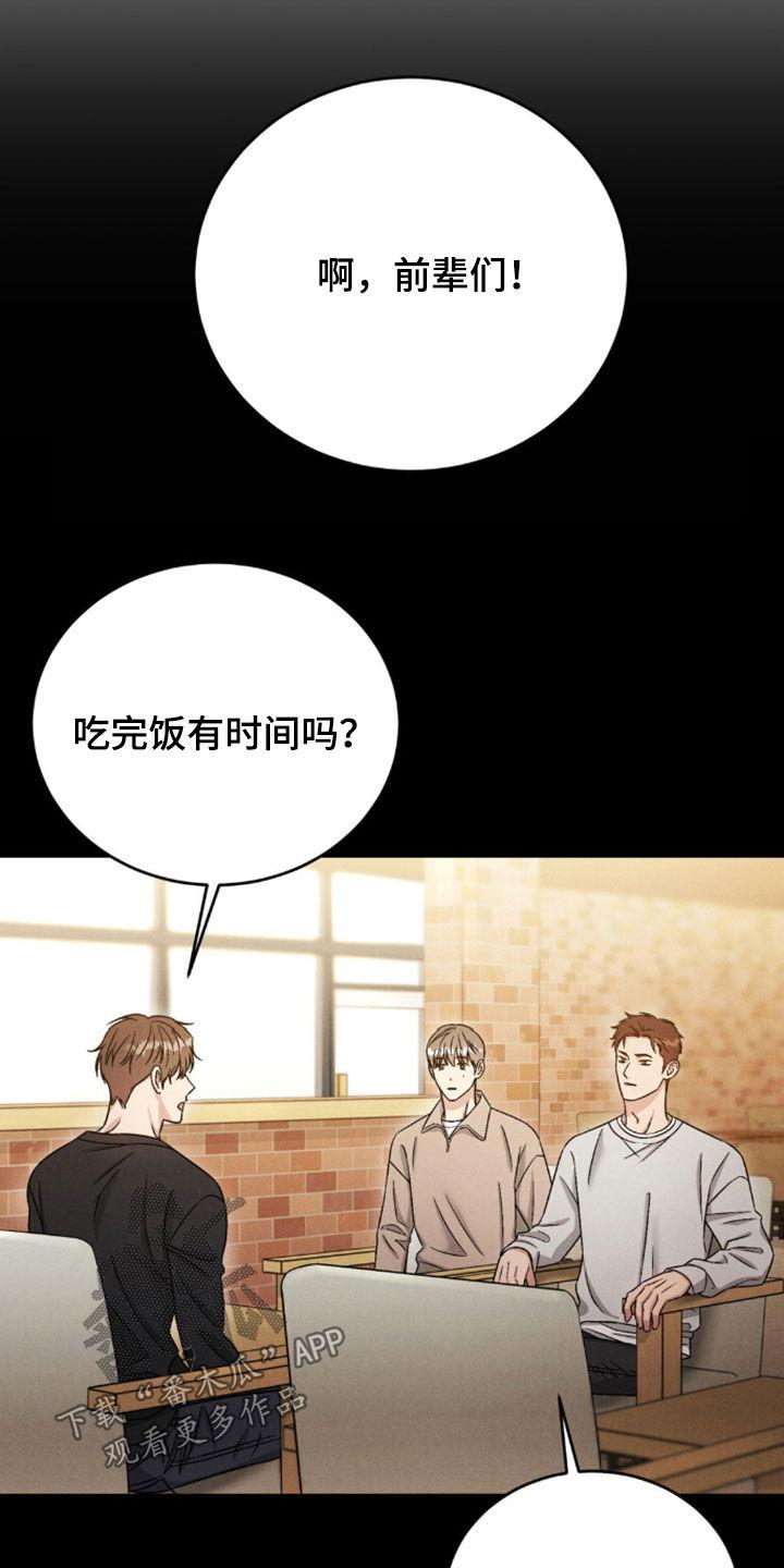 《强制暗示》第84章：【第二季】发烧 第6页