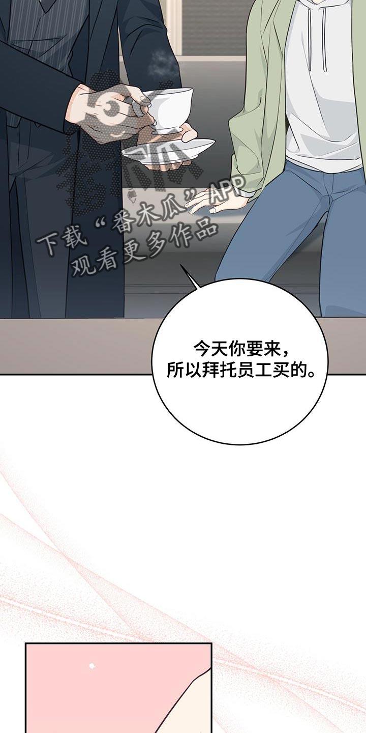 《糖不腻》第84章：【第二季】小点心 第20页
