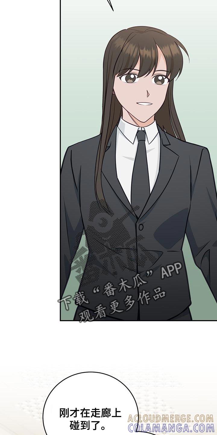 《糖不腻》第84章：【第二季】小点心 第5页