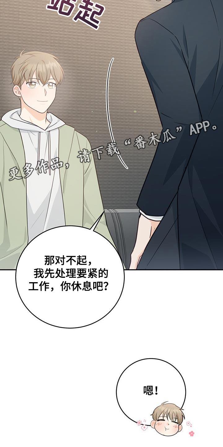 《糖不腻》第84章：【第二季】小点心 第30页