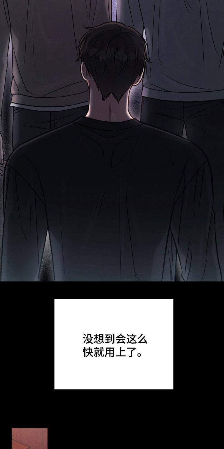 《强制暗示》第84章：【第二季】发烧 第10页