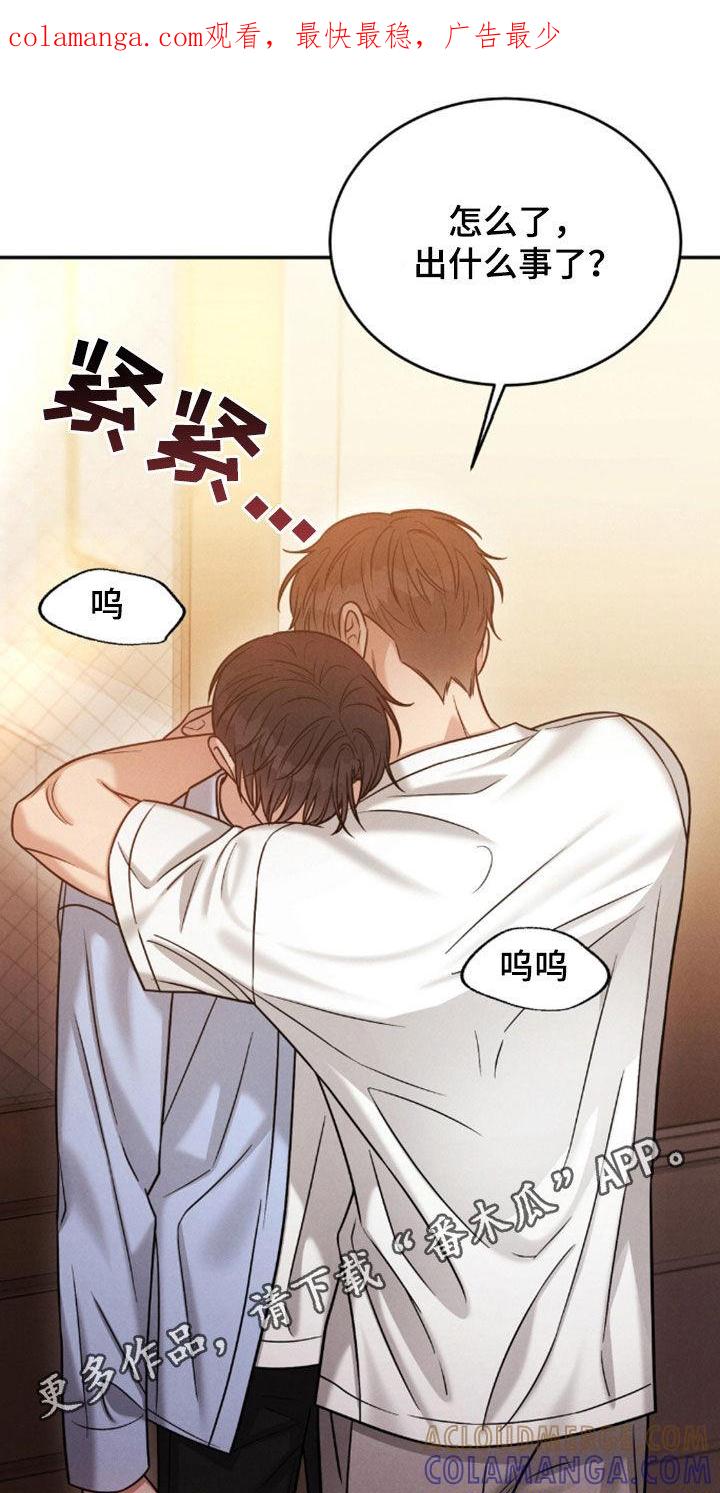 《强制暗示》第84章：【第二季】发烧 第1页