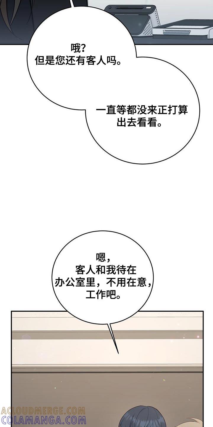 《糖不腻》第84章：【第二季】小点心 第7页