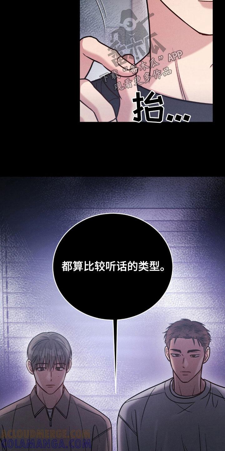 《强制暗示》第84章：【第二季】发烧 第9页
