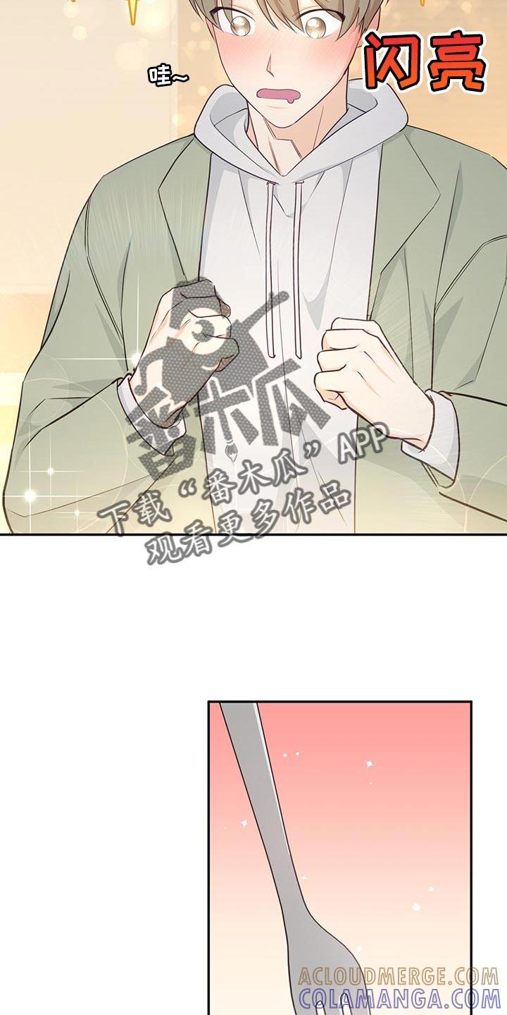 《糖不腻》第84章：【第二季】小点心 第23页