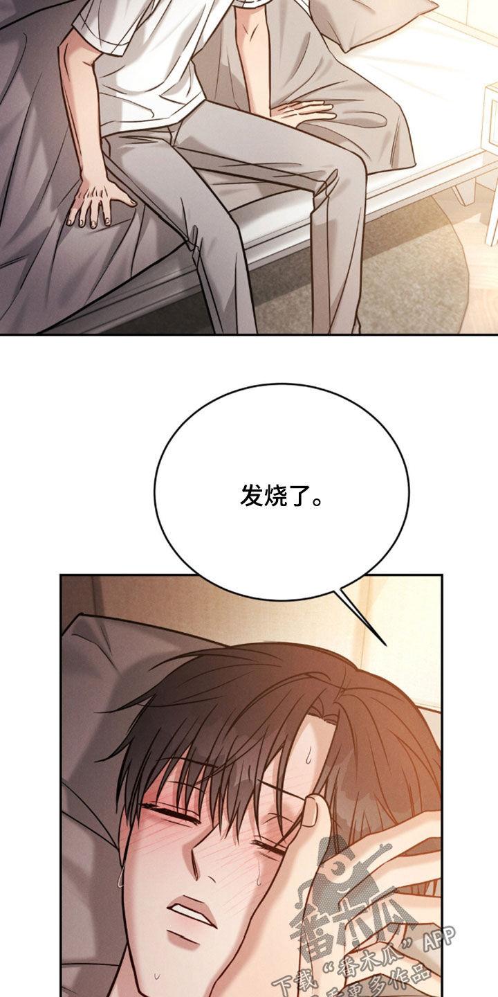 《强制暗示》第84章：【第二季】发烧 第22页