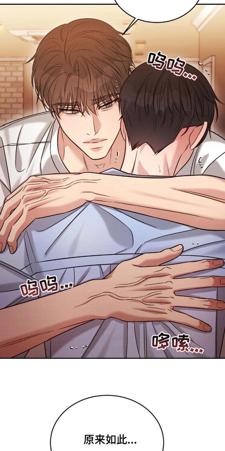 《强制暗示》第84章：【第二季】发烧 第4页