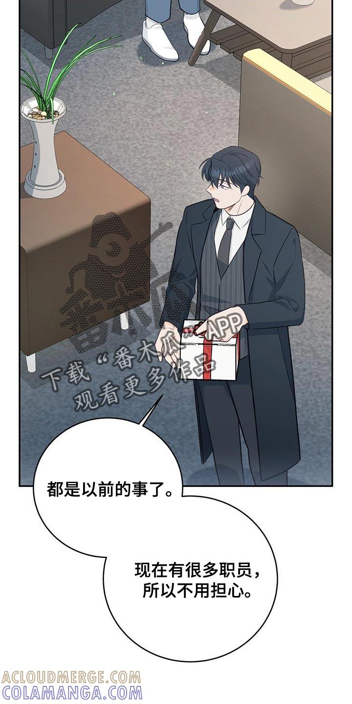 《糖不腻》第84章：【第二季】小点心 第17页