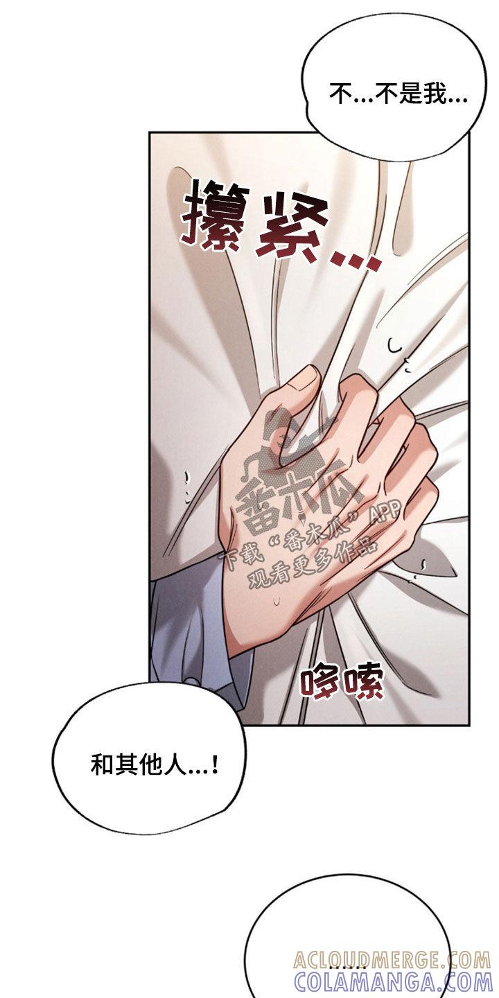 《强制暗示》第84章：【第二季】发烧 第3页