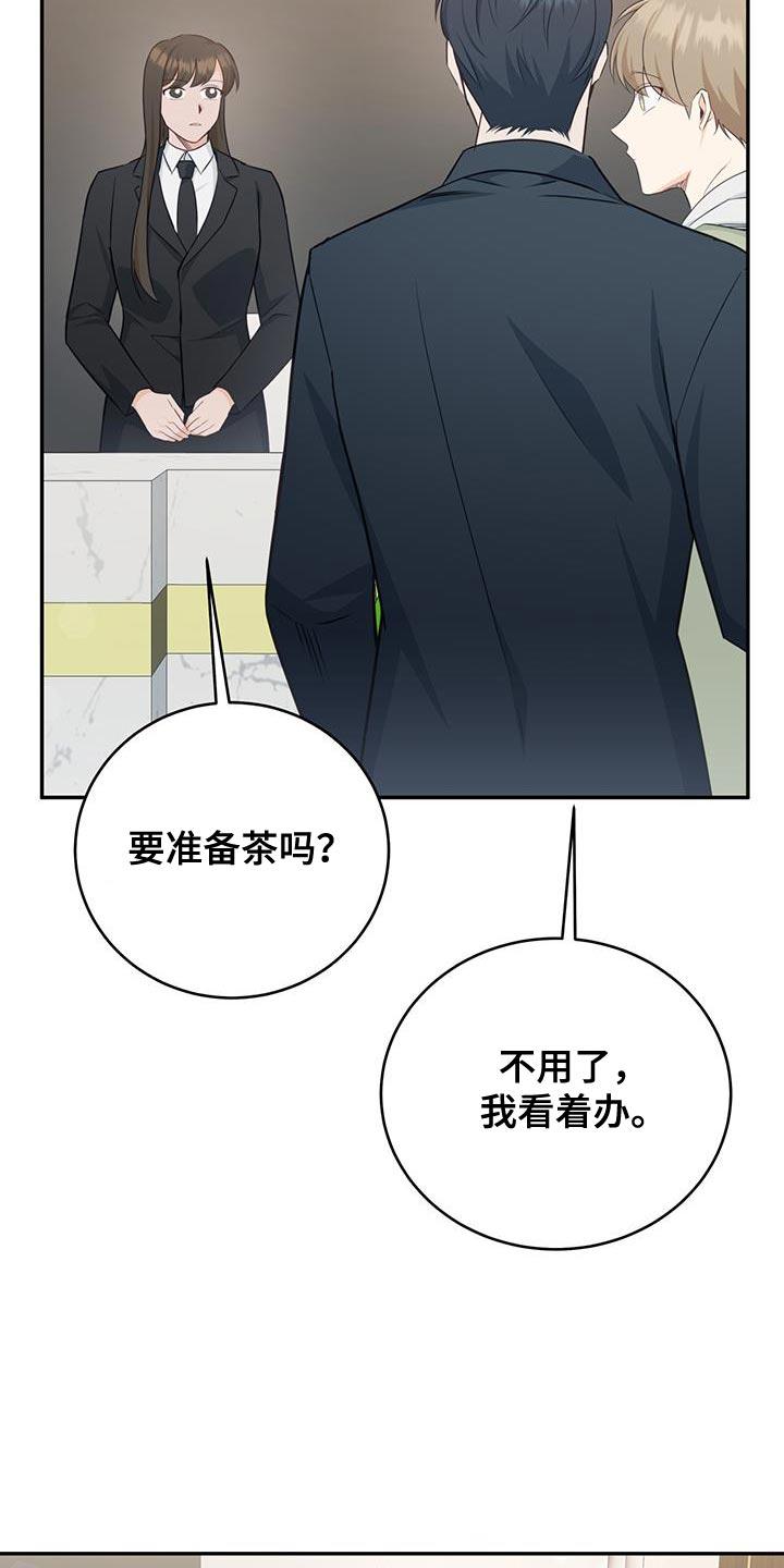 《糖不腻》第84章：【第二季】小点心 第8页