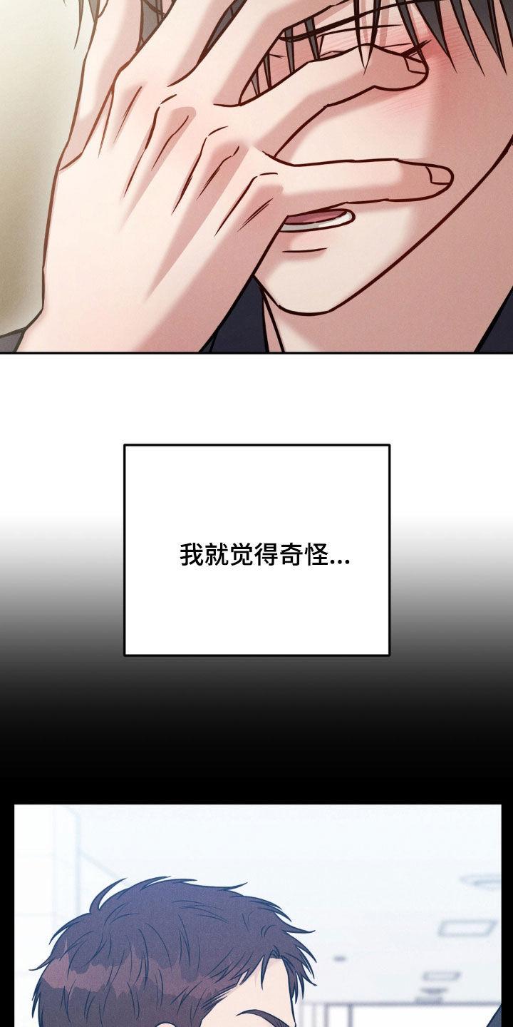 《强制暗示》第85章：【第二季】闹脾气 第6页
