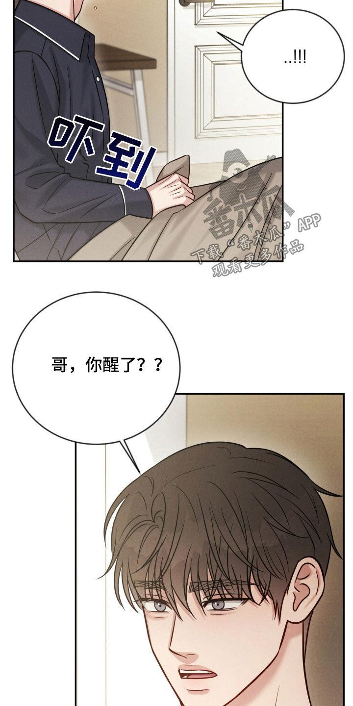 《强制暗示》第85章：【第二季】闹脾气 第14页