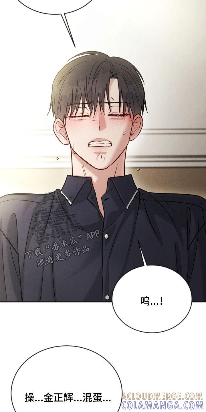 《强制暗示》第85章：【第二季】闹脾气 第11页