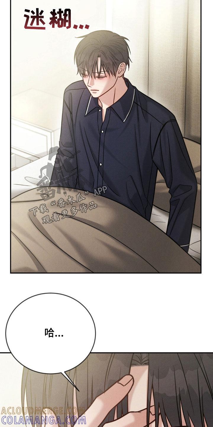 《强制暗示》第85章：【第二季】闹脾气 第5页