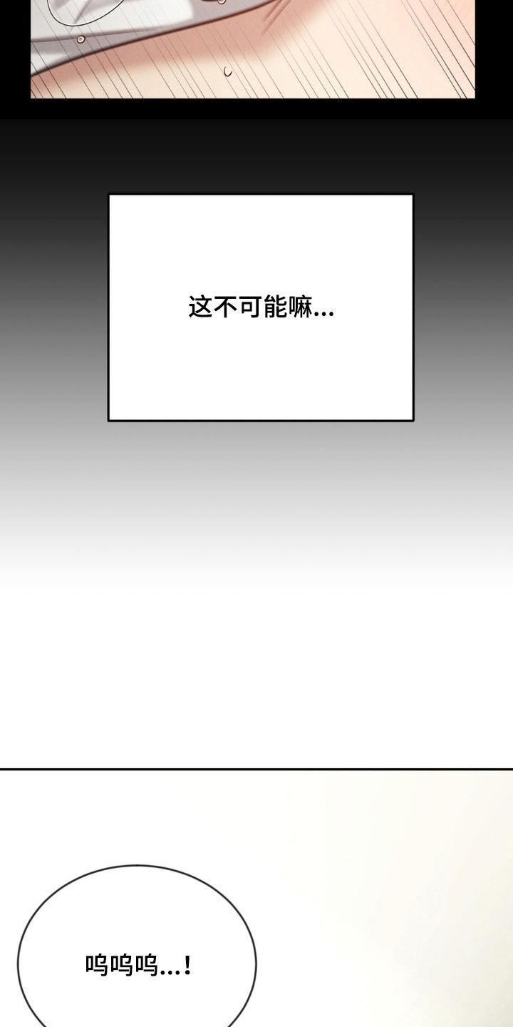 《强制暗示》第85章：【第二季】闹脾气 第10页