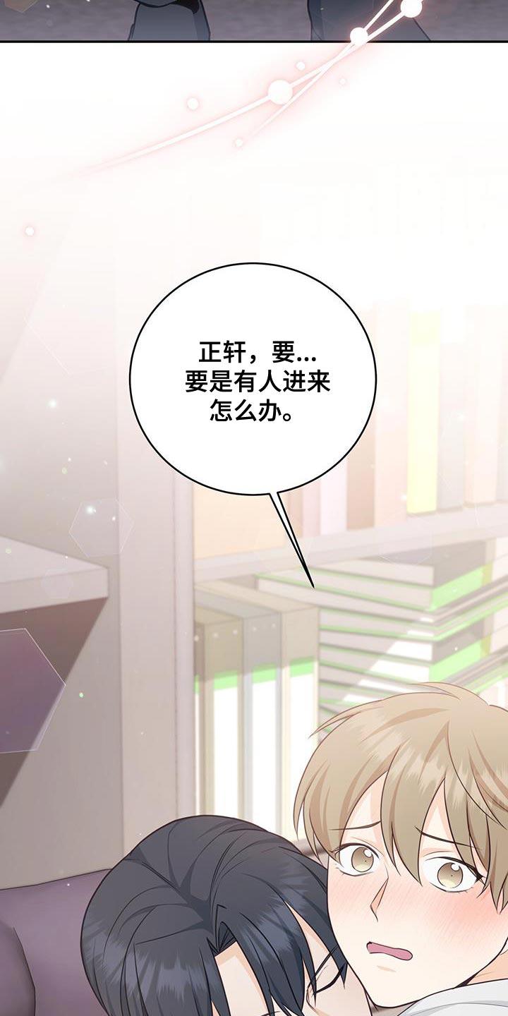 《糖不腻》第85章：【第二季】继续睡 第8页