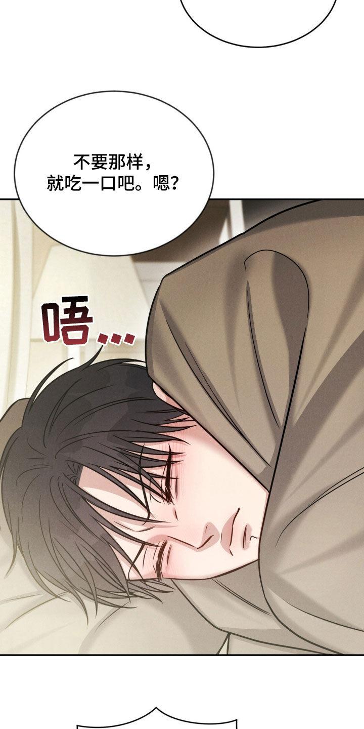 《强制暗示》第85章：【第二季】闹脾气 第18页
