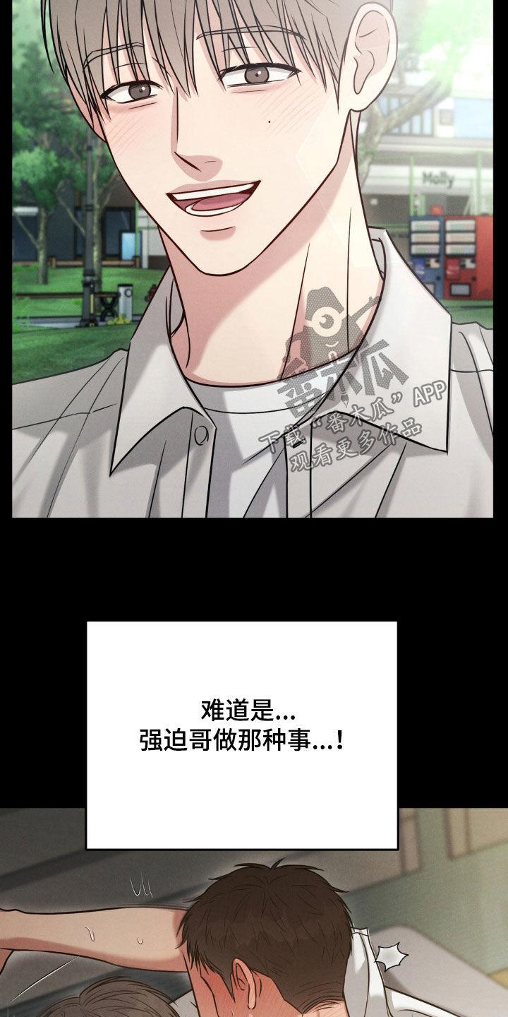 《强制暗示》第85章：【第二季】闹脾气 第8页
