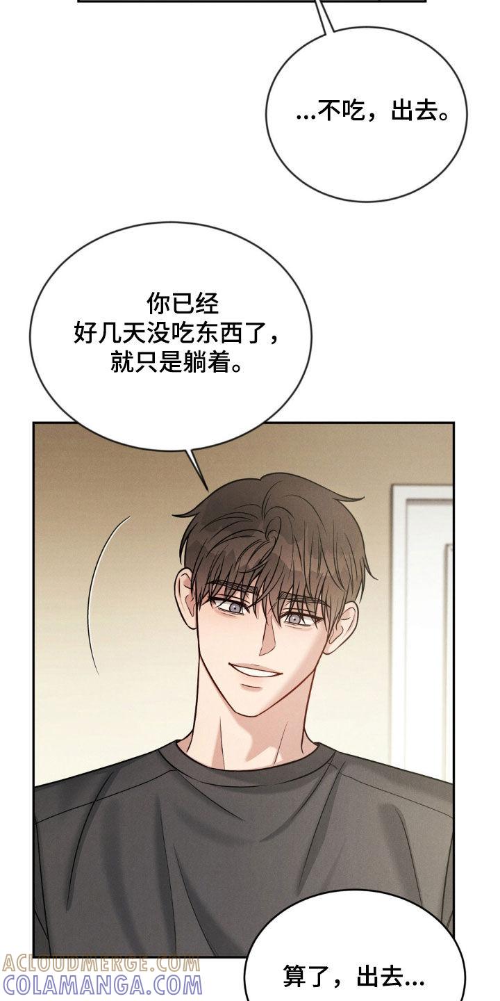 《强制暗示》第85章：【第二季】闹脾气 第17页