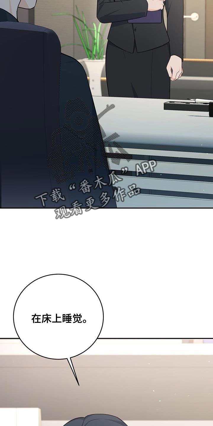 《糖不腻》第85章：【第二季】继续睡 第28页