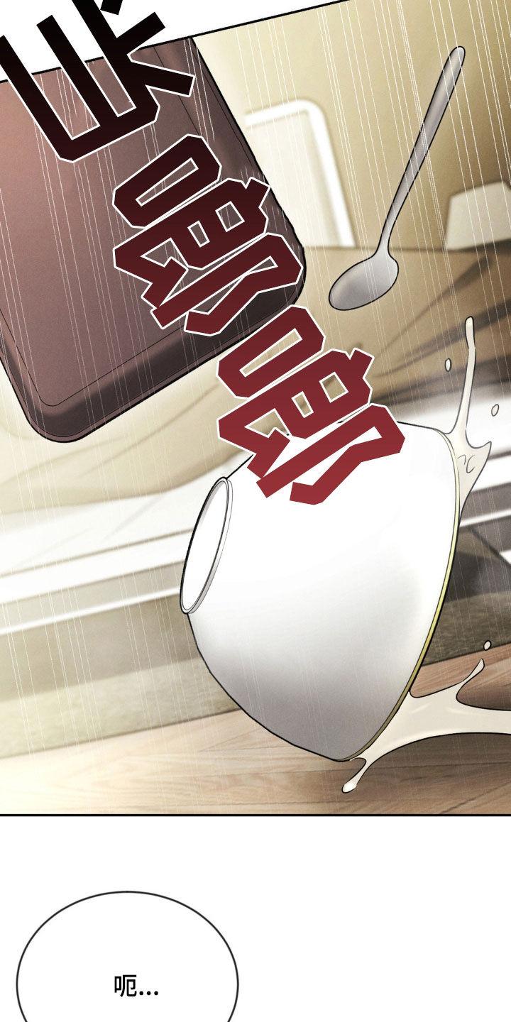 《强制暗示》第85章：【第二季】闹脾气 第20页