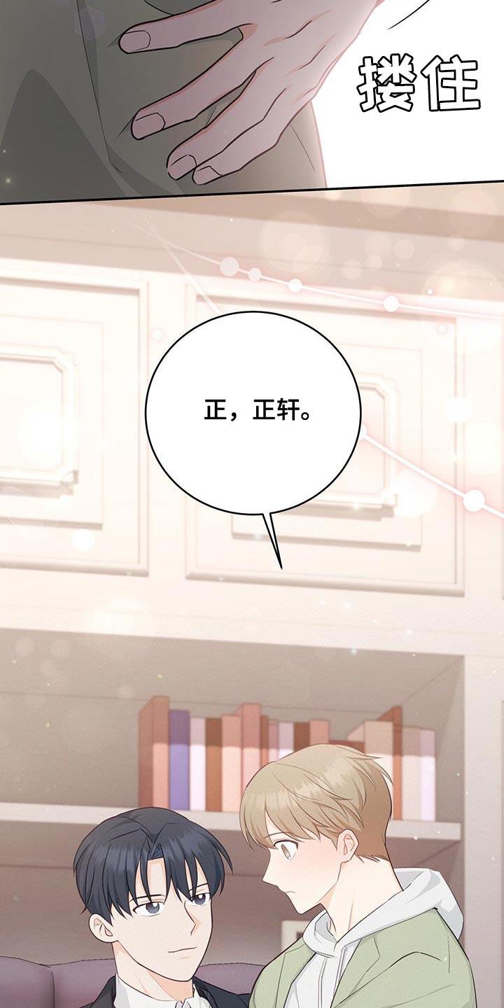 《糖不腻》第85章：【第二季】继续睡 第6页