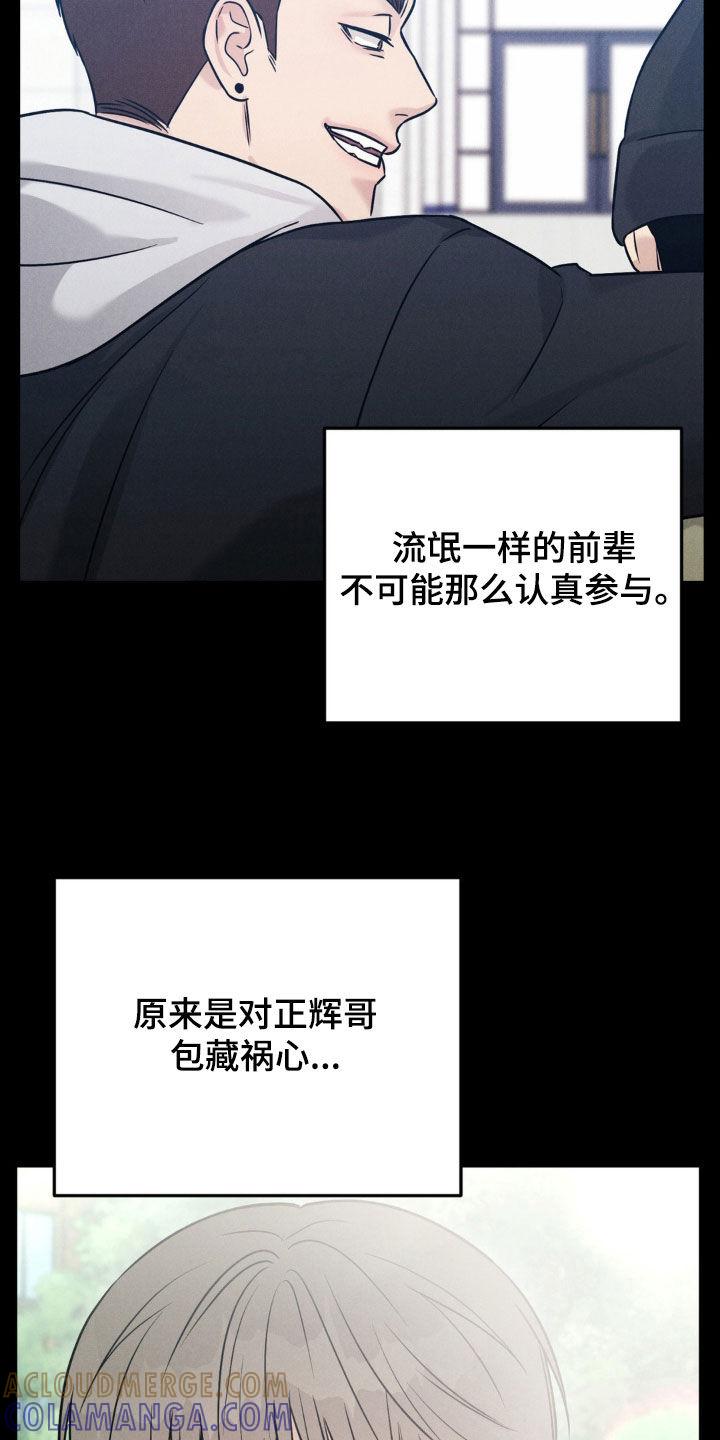 《强制暗示》第85章：【第二季】闹脾气 第7页