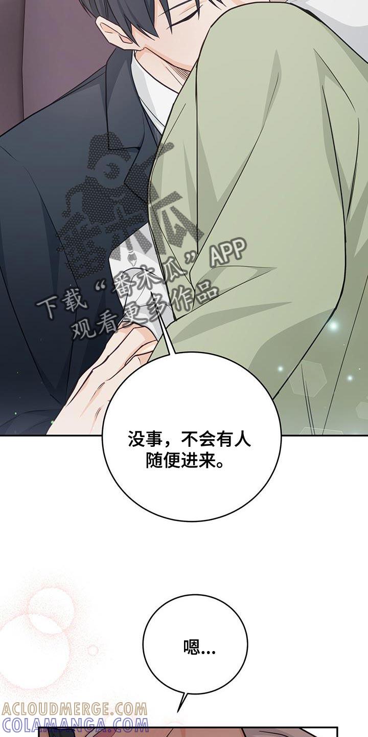 《糖不腻》第85章：【第二季】继续睡 第9页