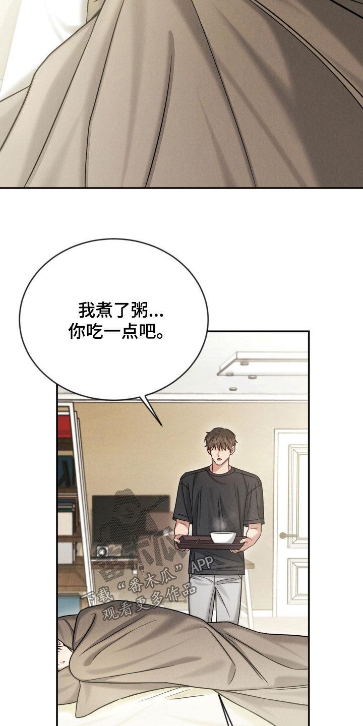 《强制暗示》第85章：【第二季】闹脾气 第16页