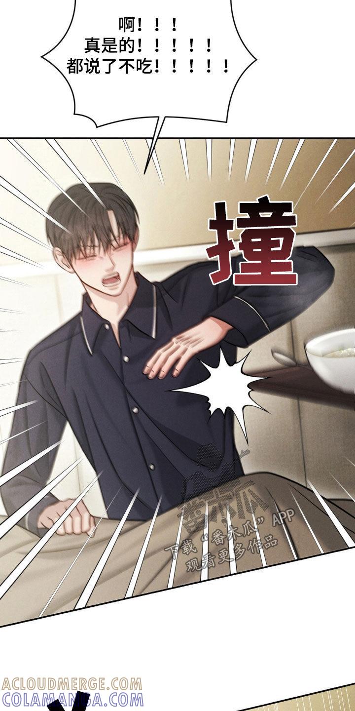 《强制暗示》第85章：【第二季】闹脾气 第19页