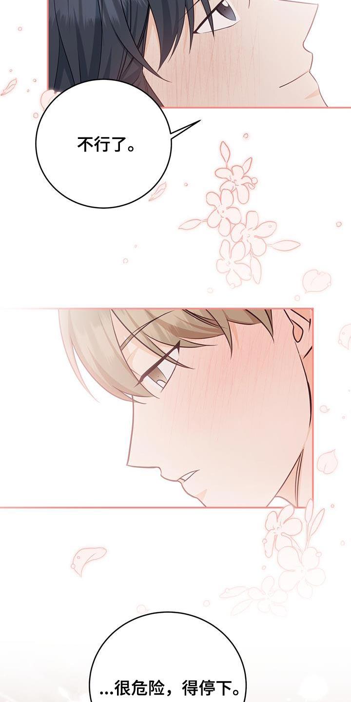 《糖不腻》第85章：【第二季】继续睡 第12页