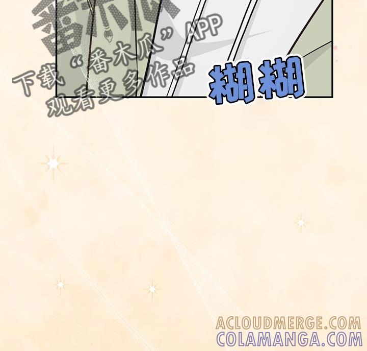 《糖不腻》第85章：【第二季】继续睡 第17页