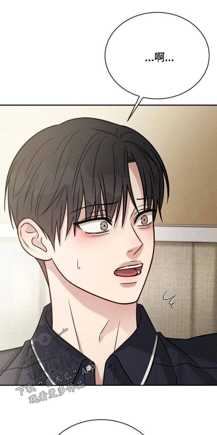 《强制暗示》第85章：【第二季】闹脾气 第22页