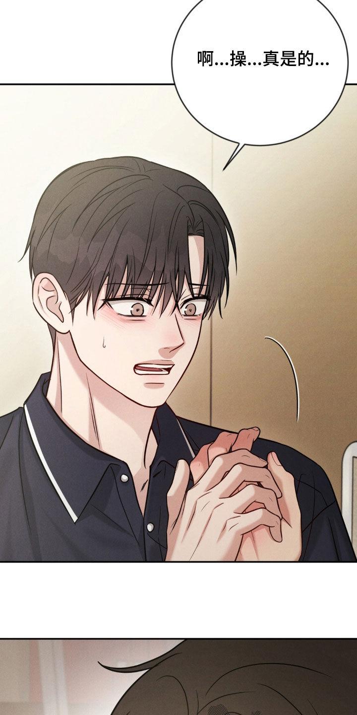 《强制暗示》第85章：【第二季】闹脾气 第24页