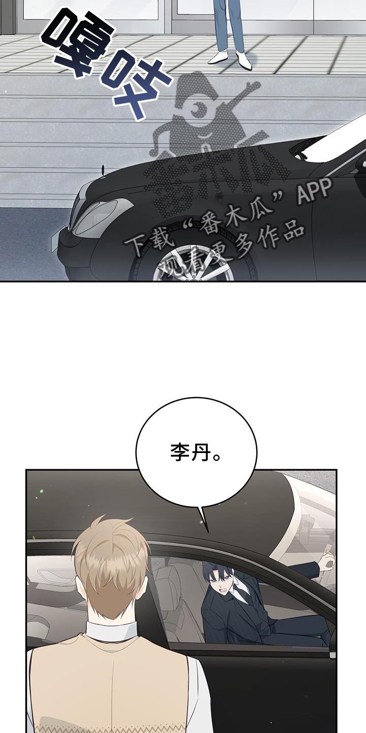 《糖不腻》第86章：【第二季】变好 第14页